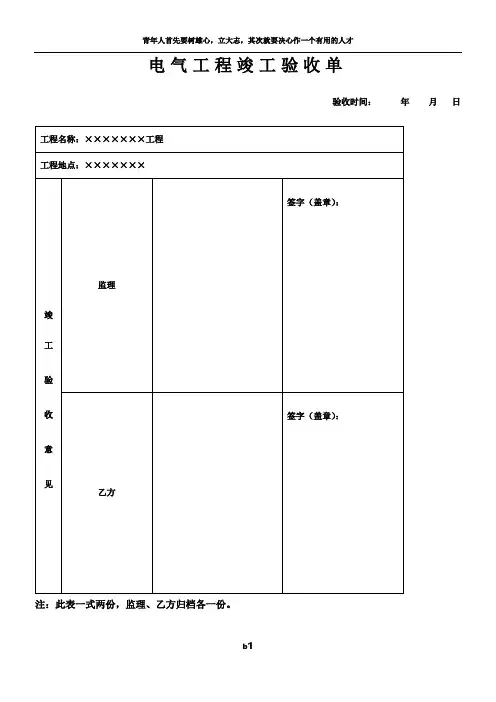 电气工程竣工验收单