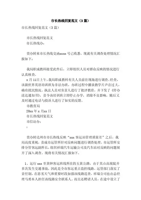 市长热线回复范文（3篇）（范本）（6）
