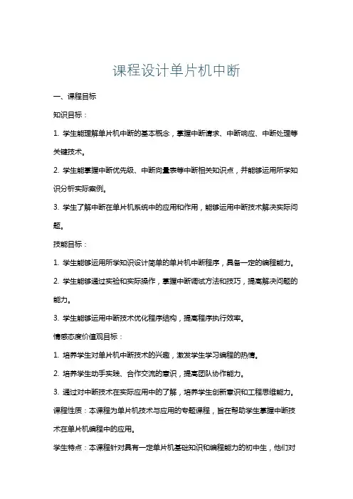 课程设计单片机中断