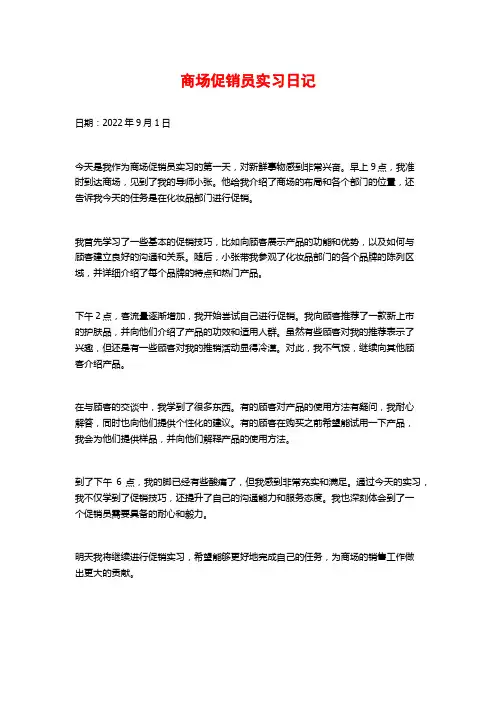 商场促销员实习日记