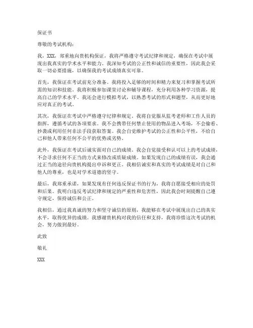 保证书测试水平考过