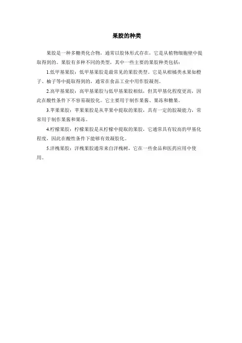 果胶的种类