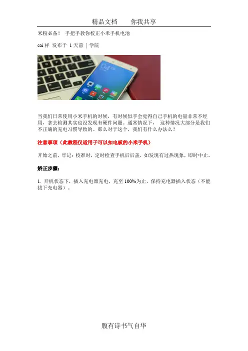校正小米手机电池