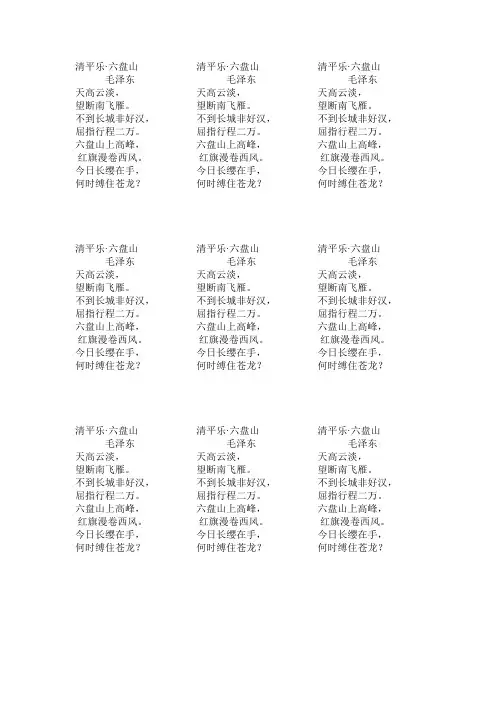 清平乐.六盘山