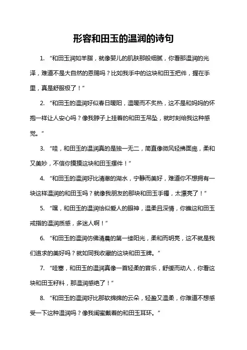 形容和田玉的温润的诗句