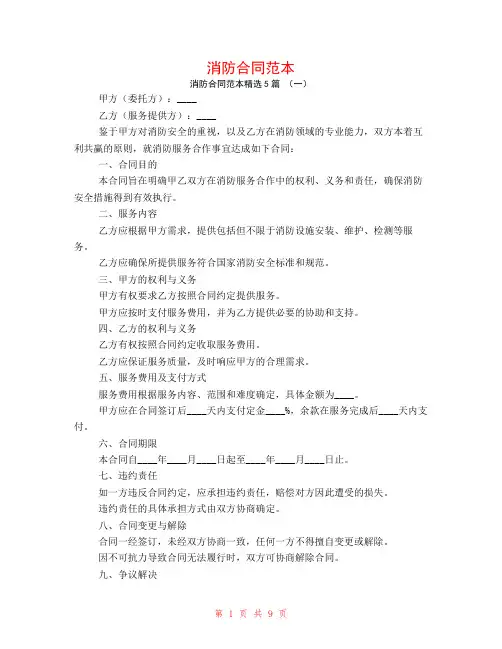 消防合同范本5篇
