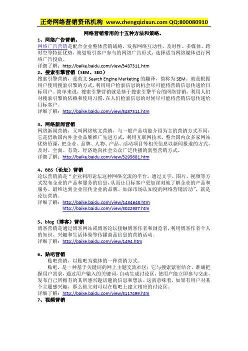 最实用的十五种网络营销策略