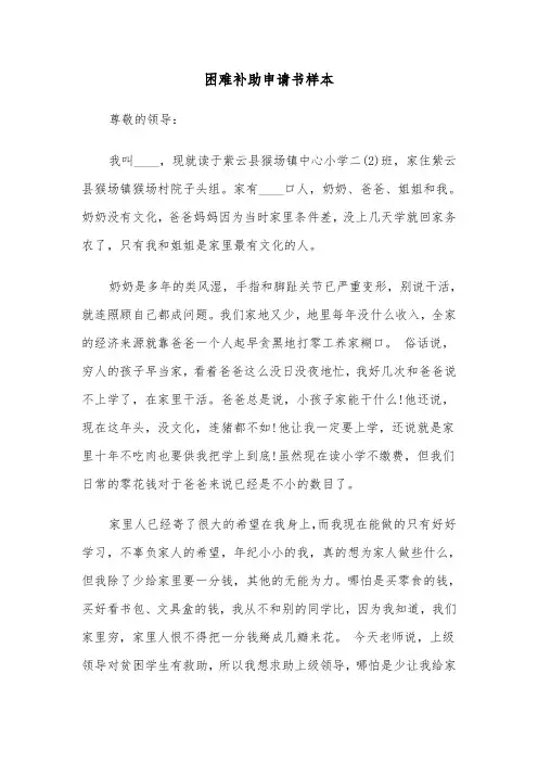 困难补助申请书样本（6篇）