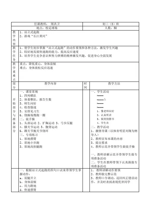 站立式起跑公开课教案