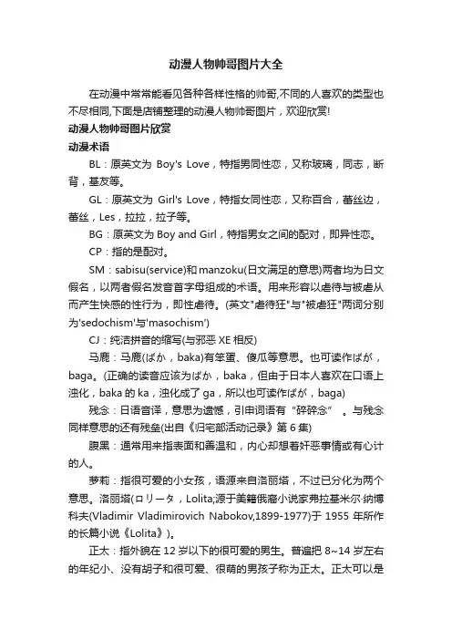 动漫人物帅哥图片大全