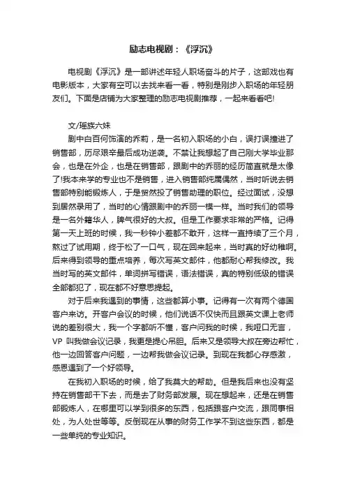 励志电视剧：《浮沉》