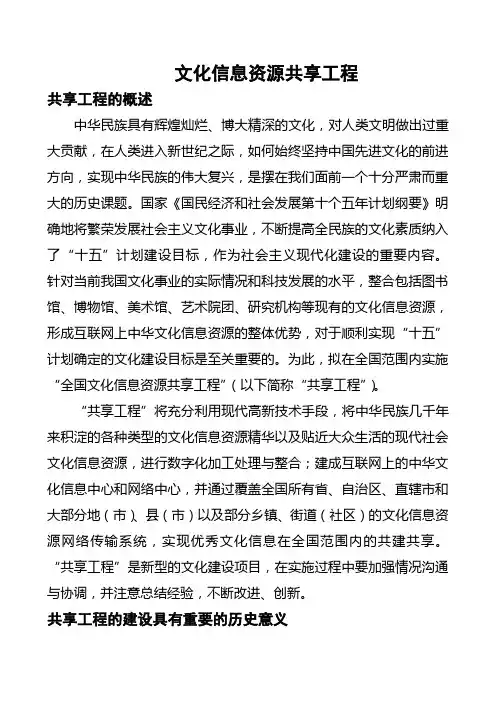 文化信息资源共享工程
