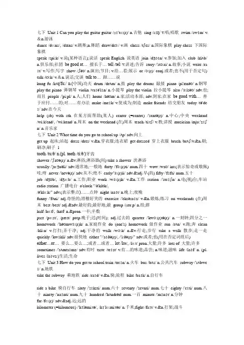 七年级英语单词表含音标