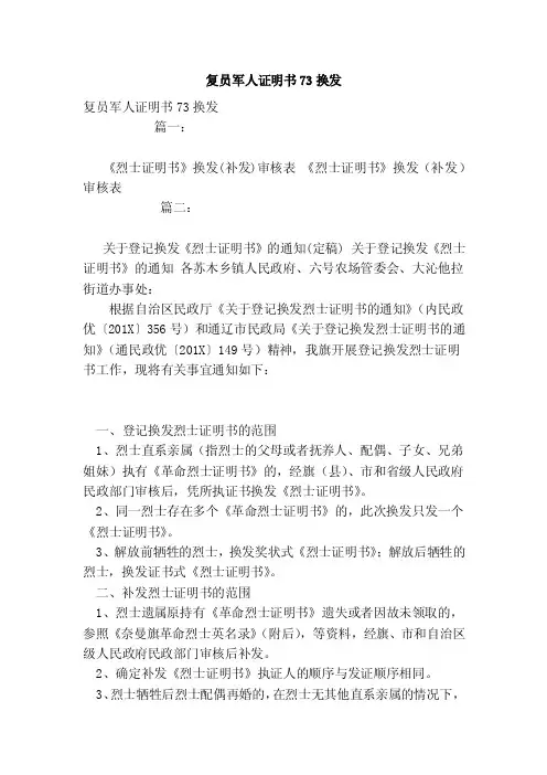 复员军人证明书73换发（范本）