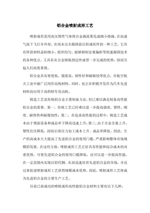 铝合金喷射成形工艺