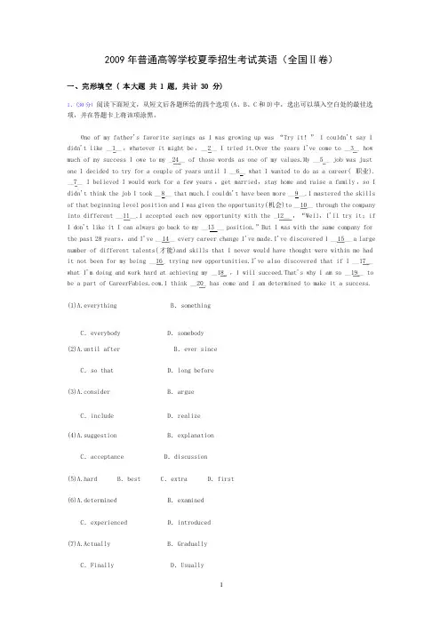 2009年全国高考2卷英语试题