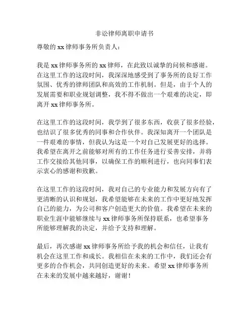 非讼律师离职申请书