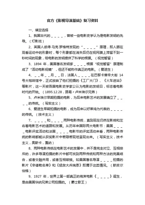 官方《影视导演基础》复习资料
