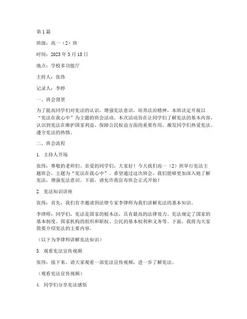 宪法主题班会记录高中(3篇)