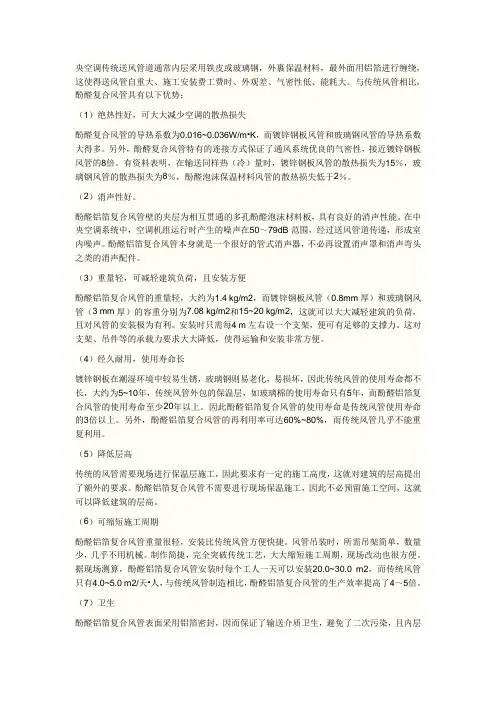 酚醛风管的优缺点