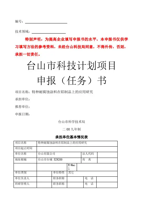 科技计划申报书填写范例