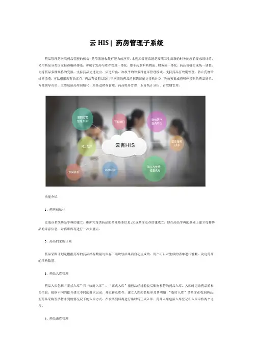 云HIS  药房管理子系统