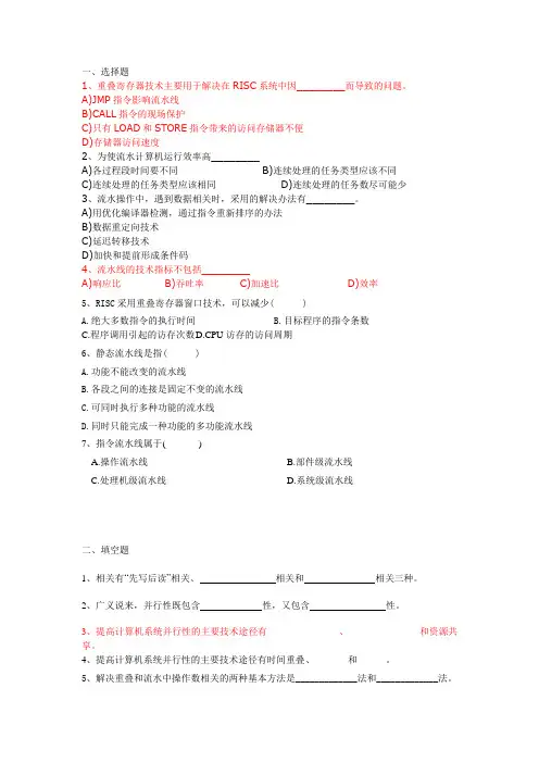 第5章 流水线 习题