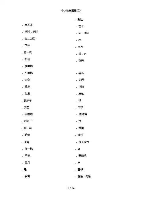 小学英语词汇A至Z(完整版)