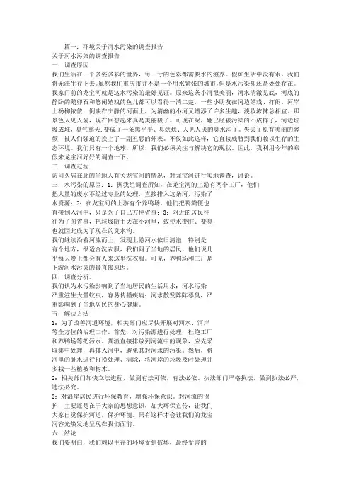 河水调查报告