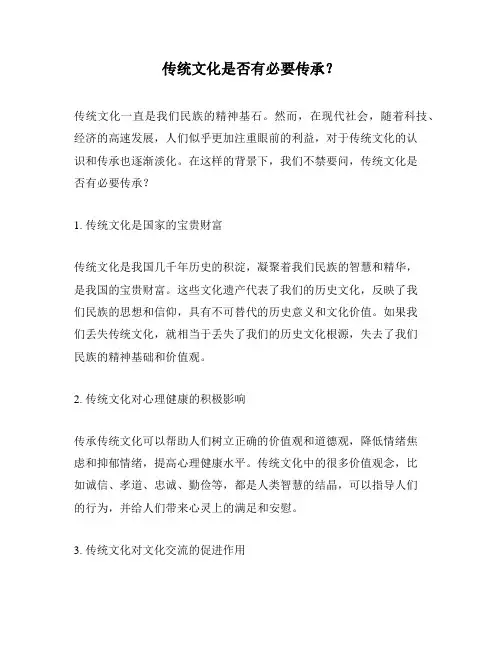 传统文化是否有必要传承？