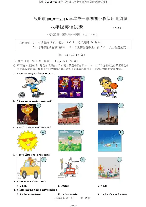 常州市2013～2014年八年级上期中质量调研英语试题及答案