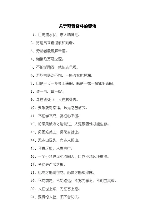 关于艰苦奋斗的谚语