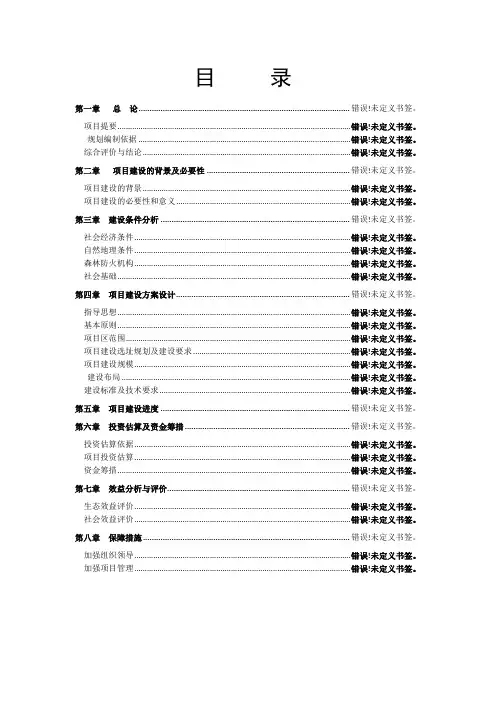 森林防火基础设施作业设计说明书