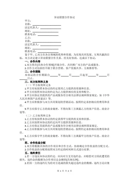 异业联盟合作协议