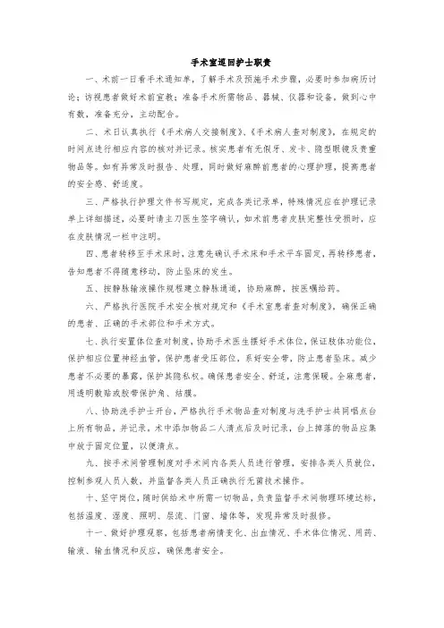 手术室巡回护士职责
