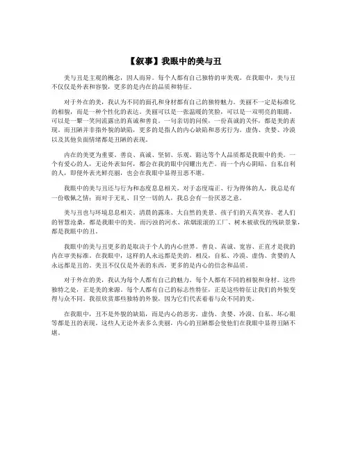 【叙事】我眼中的美与丑