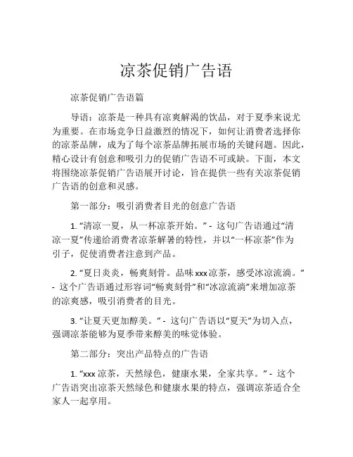 凉茶促销广告语