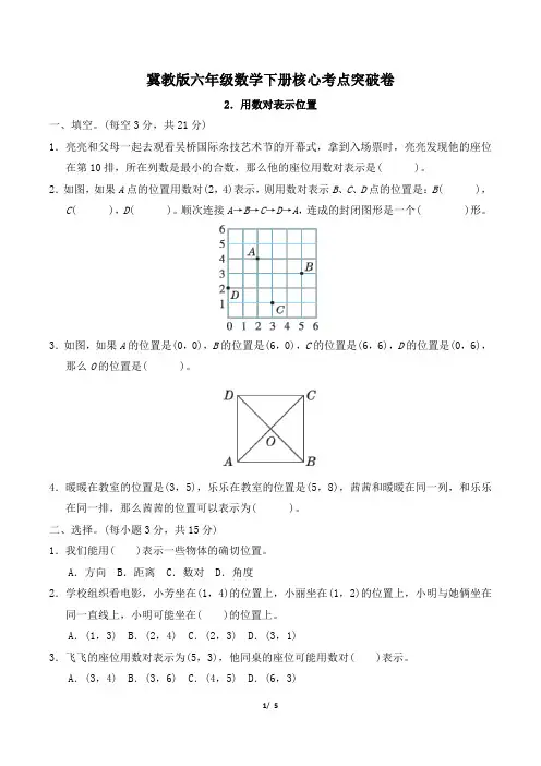 冀教版六年级数学下册第二单元专项试卷附答案 (2)