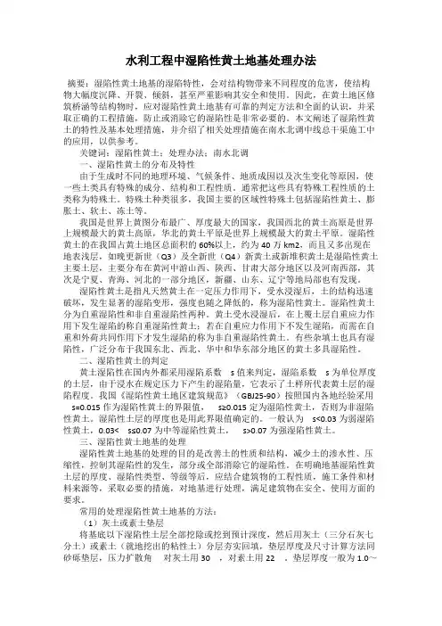 水利工程中湿陷性黄土地基处理办法
