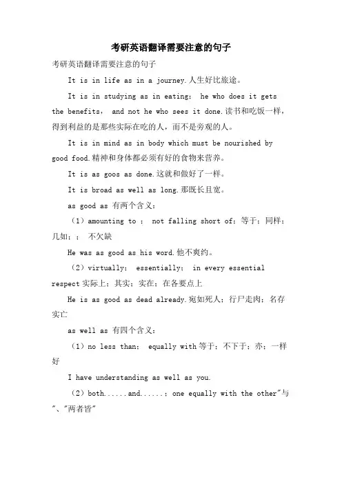 考研英语翻译需要注意的句子