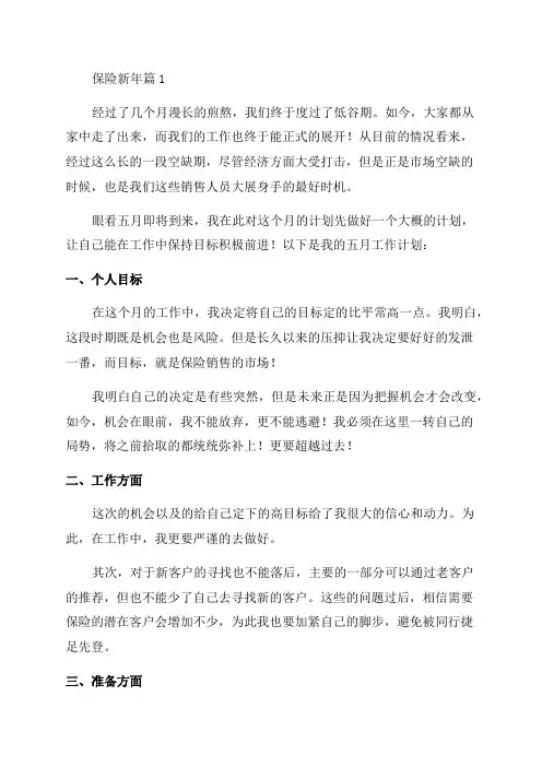 保险公司新年计划保险年度工作总结及明年工作计划优秀(完整文档)