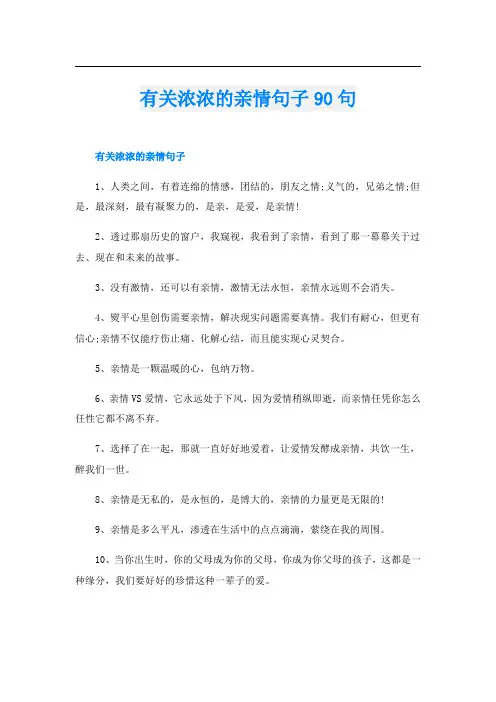 有关浓浓的亲情句子90句