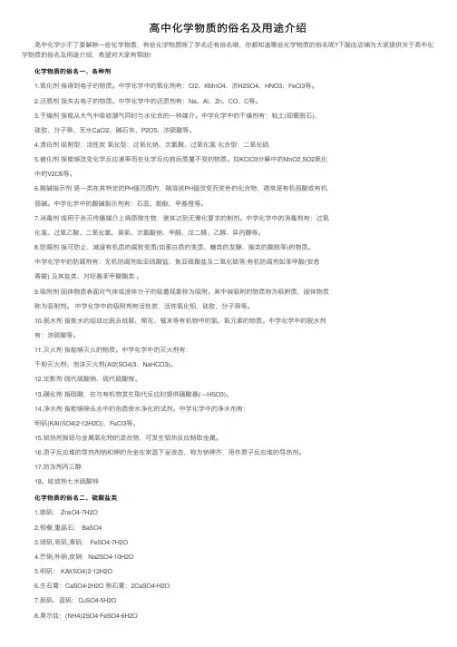 高中化学物质的俗名及用途介绍