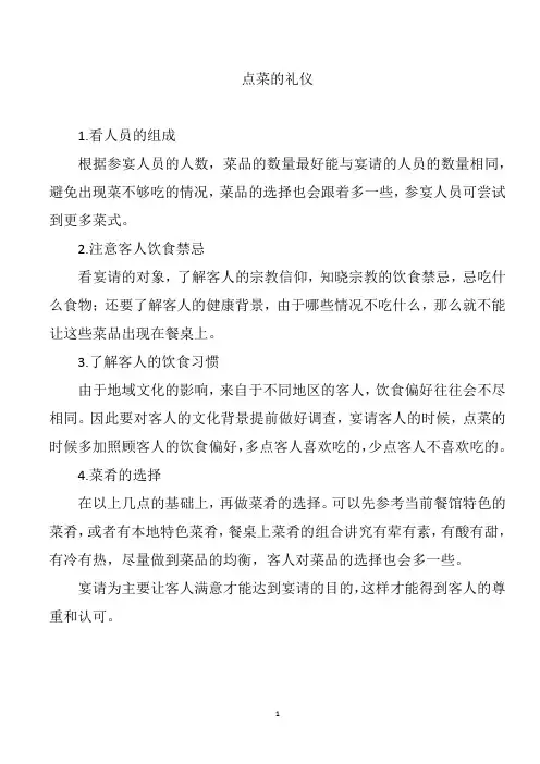 点菜的礼仪