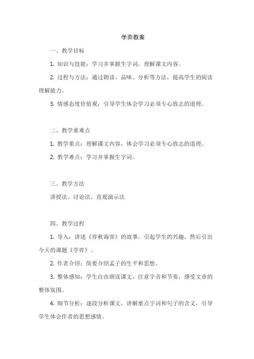学弈优秀教案