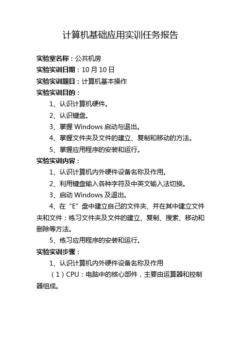 国家开放大学《计算机基础应用》第二次考核任务-实训任务报告