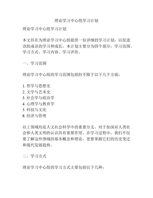 理论学习中心组学习计划