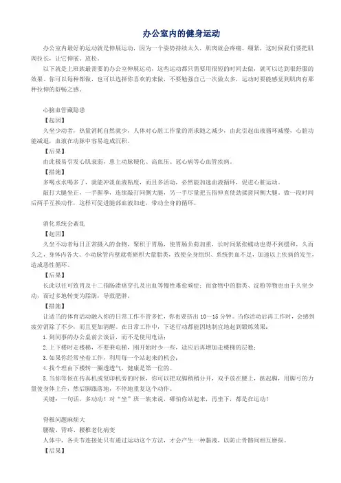 办公室内的健身运动