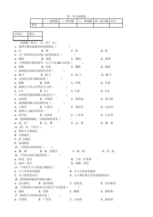 湘教版八年级地理上册第一章检测卷
