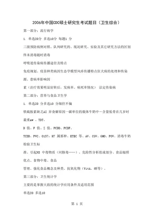 cdc历年真题word版共80页